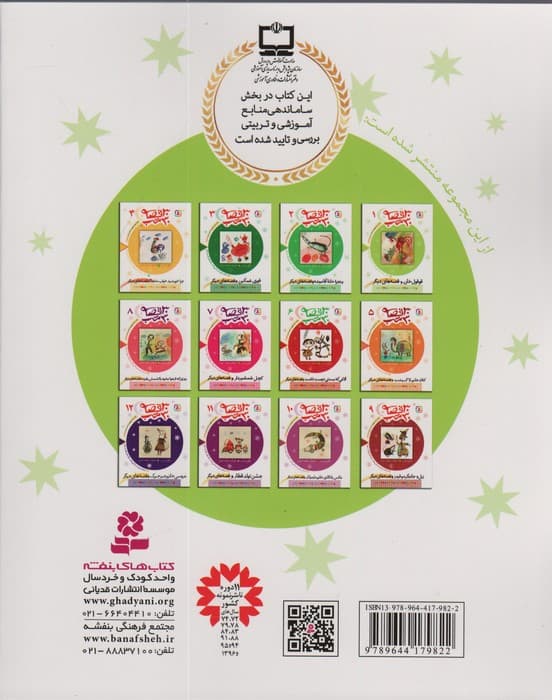 30 قصه،30 شب 1 (قوقول خان و قصه های دیگر)