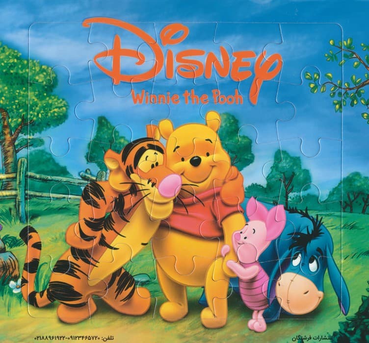 پازل 25 تکه پو و دوستان (همراه با منچ)،(گلاسه)