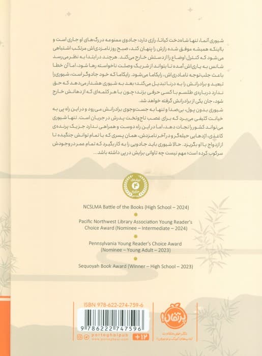 چابا موچی (6 درنای سرخ 1)