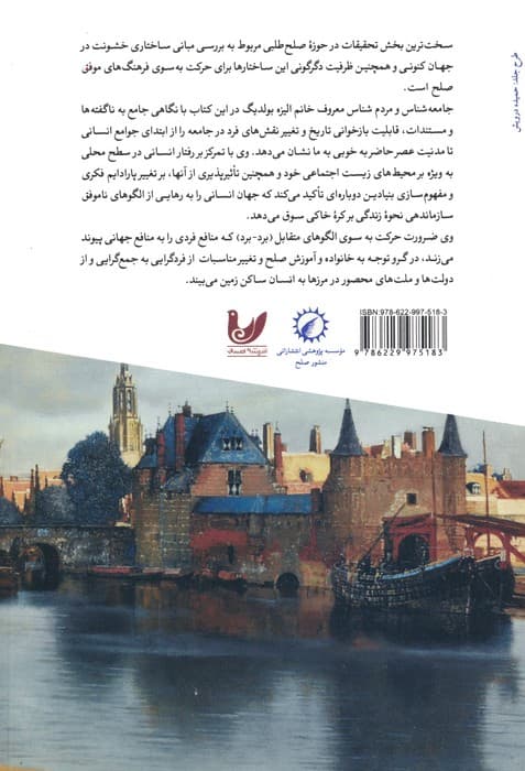 فرهنگ صلح نیمه پنهان تاریخ 2