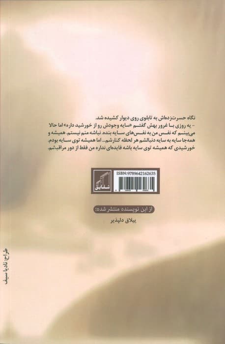 زیر چتر خورشید