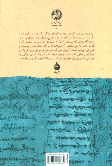 از زردشت تا مانی