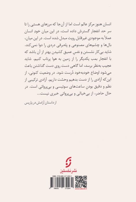 شیطانی در بهشت و دو داستان دیگر