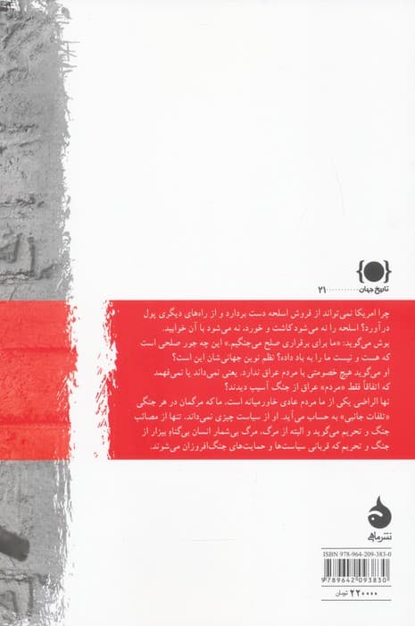 خاطرات بغداد (روایت یک زن از جنگ و تبعید)