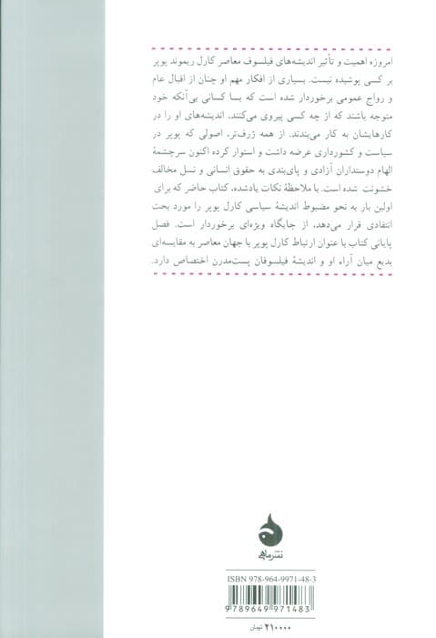 اندیشه سیاسی کارل پوپر