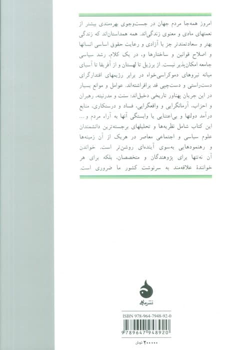 مراحل و عوامل و موانع رشد سیاسی