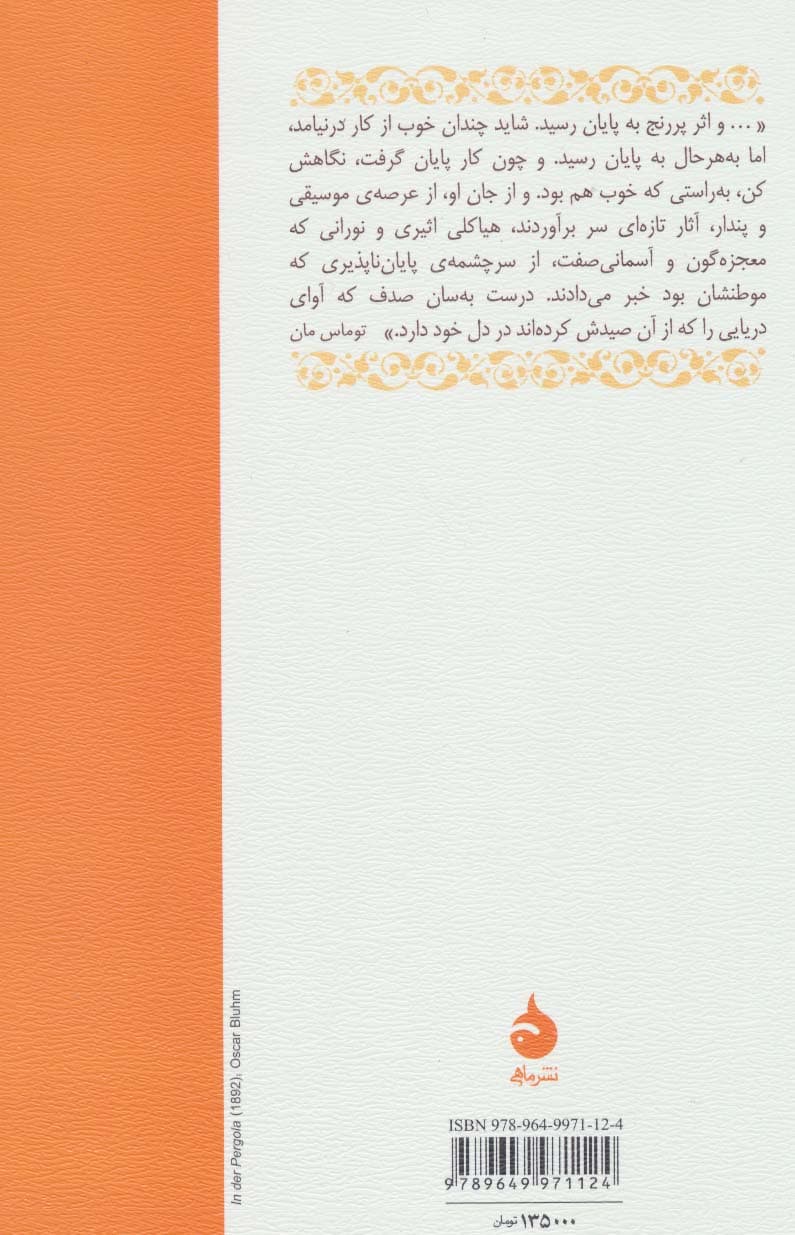 مجموعه نامرئی (مجموعه ی 45 داستان کوتاه از 26 نویسنده ی آلمانی زبان)