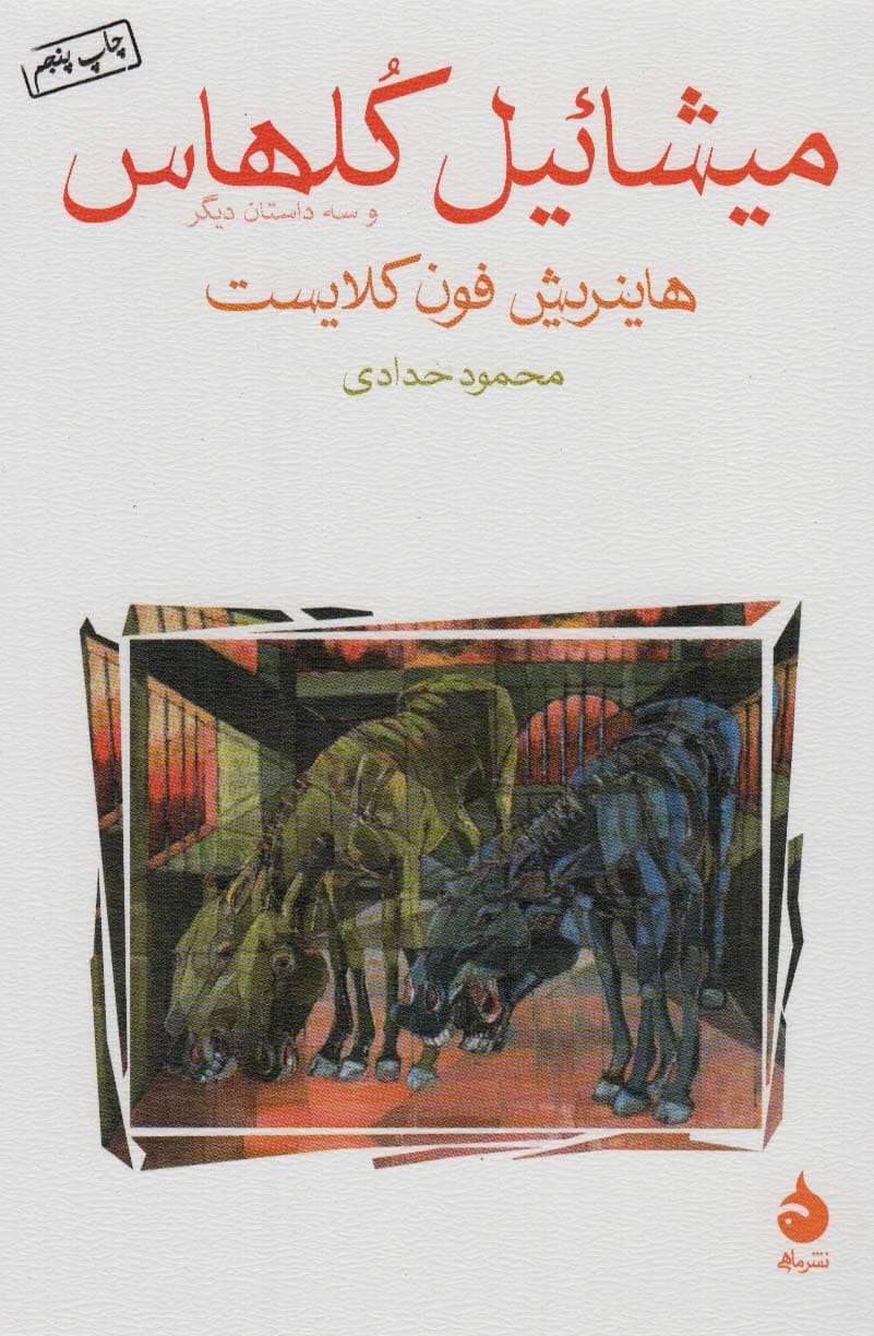 میشائیل کلهاس و سه داستان دیگر