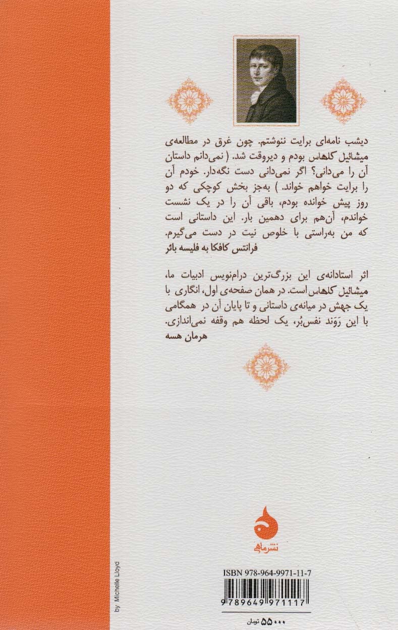 میشائیل کلهاس و سه داستان دیگر