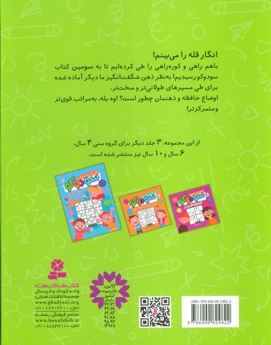 سودوکو (بازی نخبه ها،سرگرمی دانش آموزی)