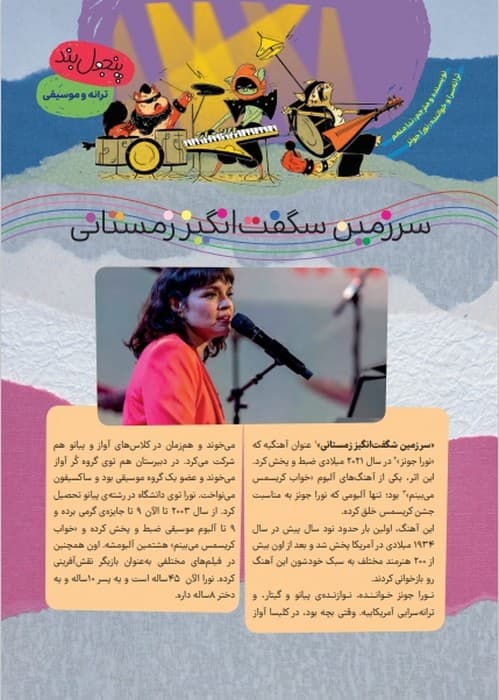 مجله ی هوپا 16 (گلاسه)