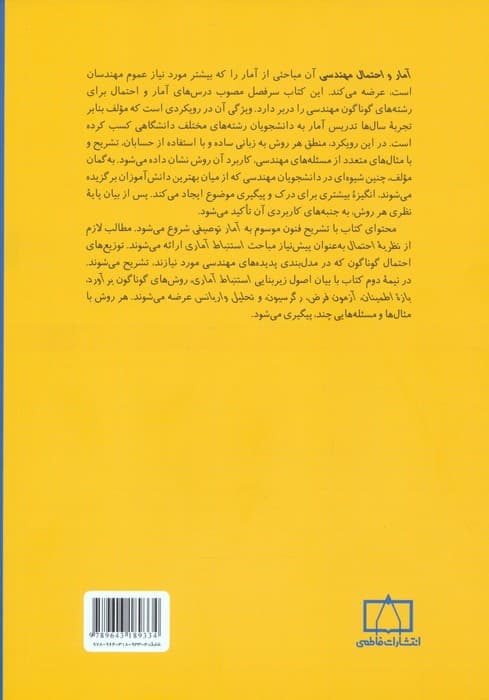 آمار و احتمال مهندسی