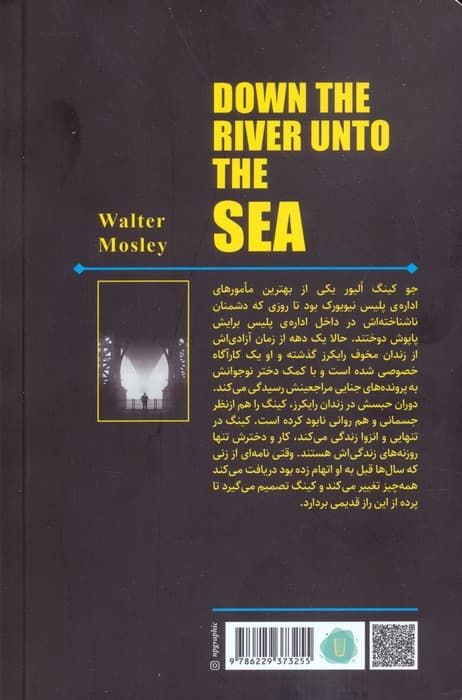 از رود تا دریا