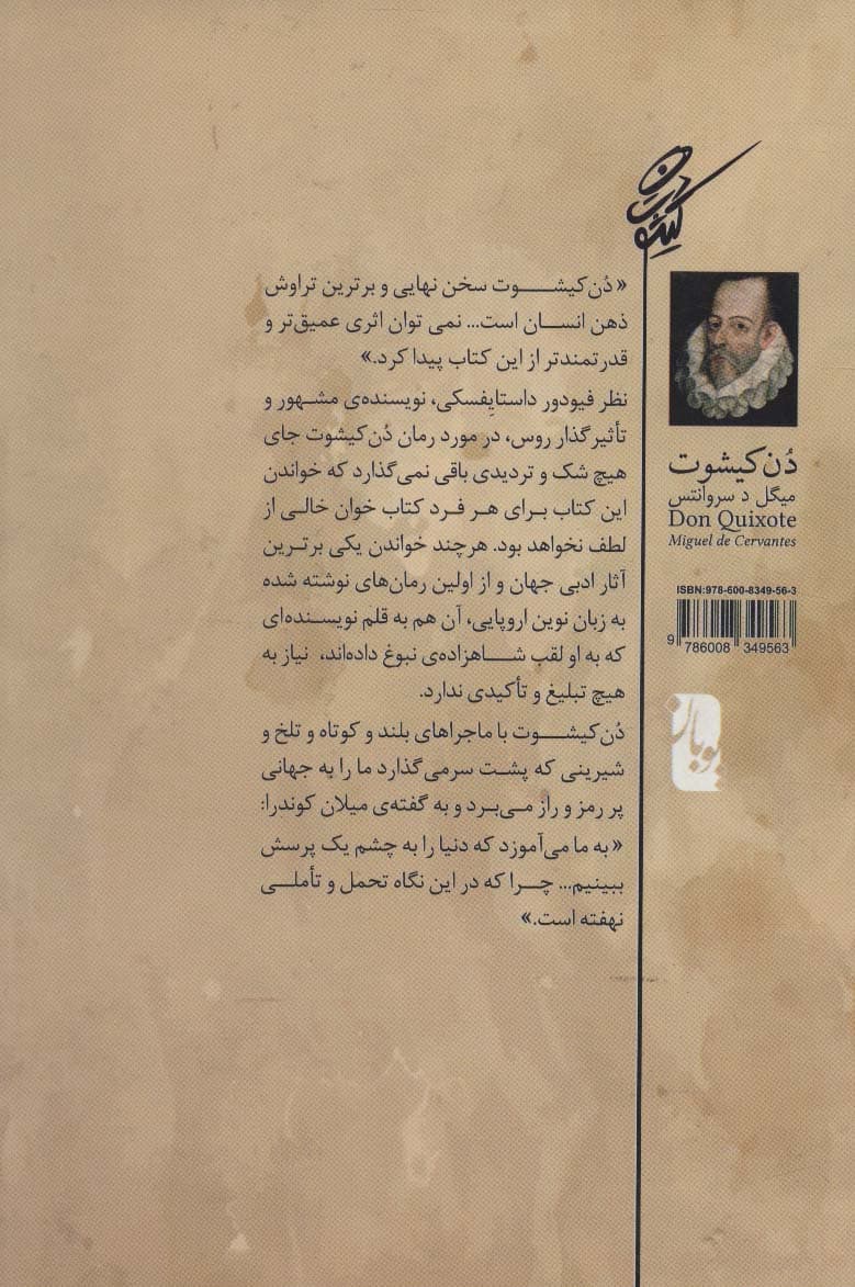 دن کیشوت (2جلدی)