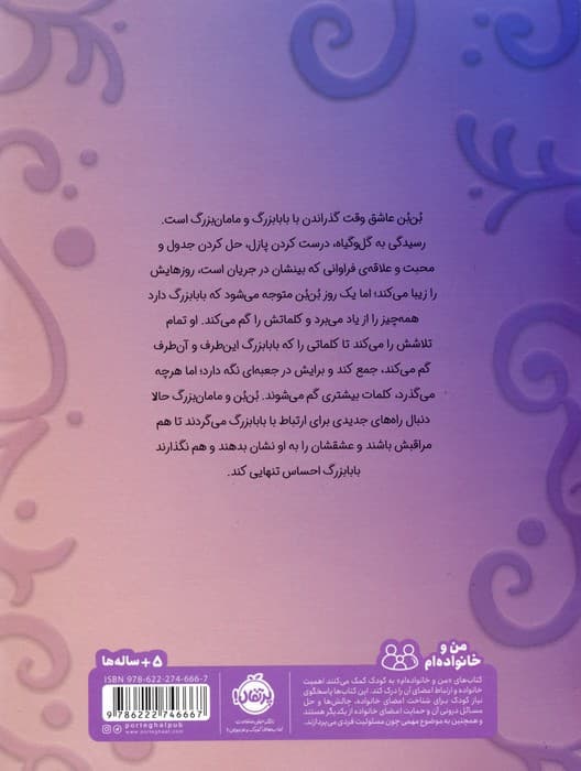 کلمه های گم شده ی بابابزرگ