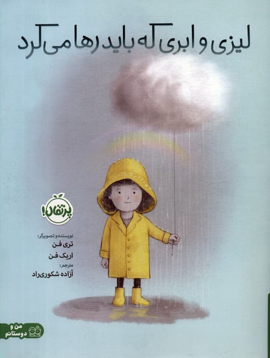 لیزی و ابری که باید رها می کرد (گلاسه)