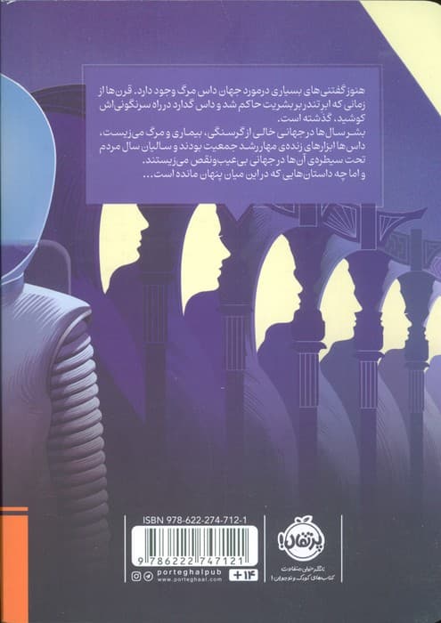 خوشه چینی ها (داستان هایی از داس مرگ)