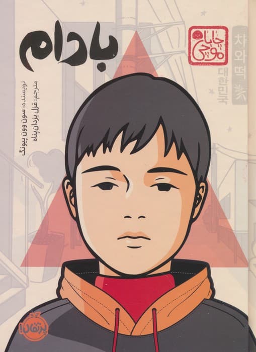 چابا موچی (بادام)