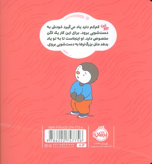 چوپی:من خودم به دست شویی می روم! (گلاسه)