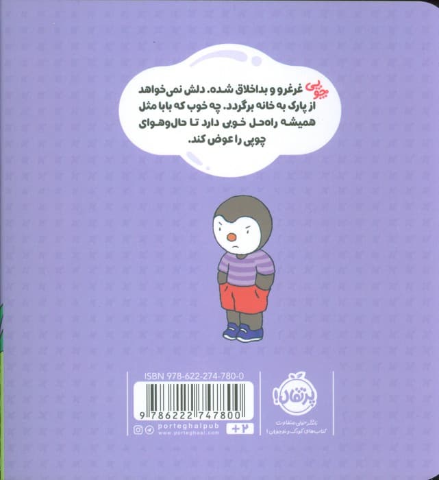 چوپی:نه،نمی خواهم!