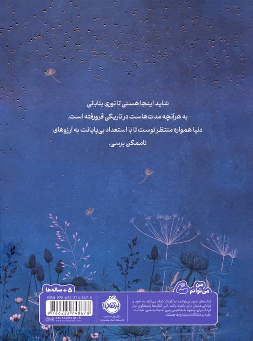 شاید اینجا هستی تا نوری بتابانی