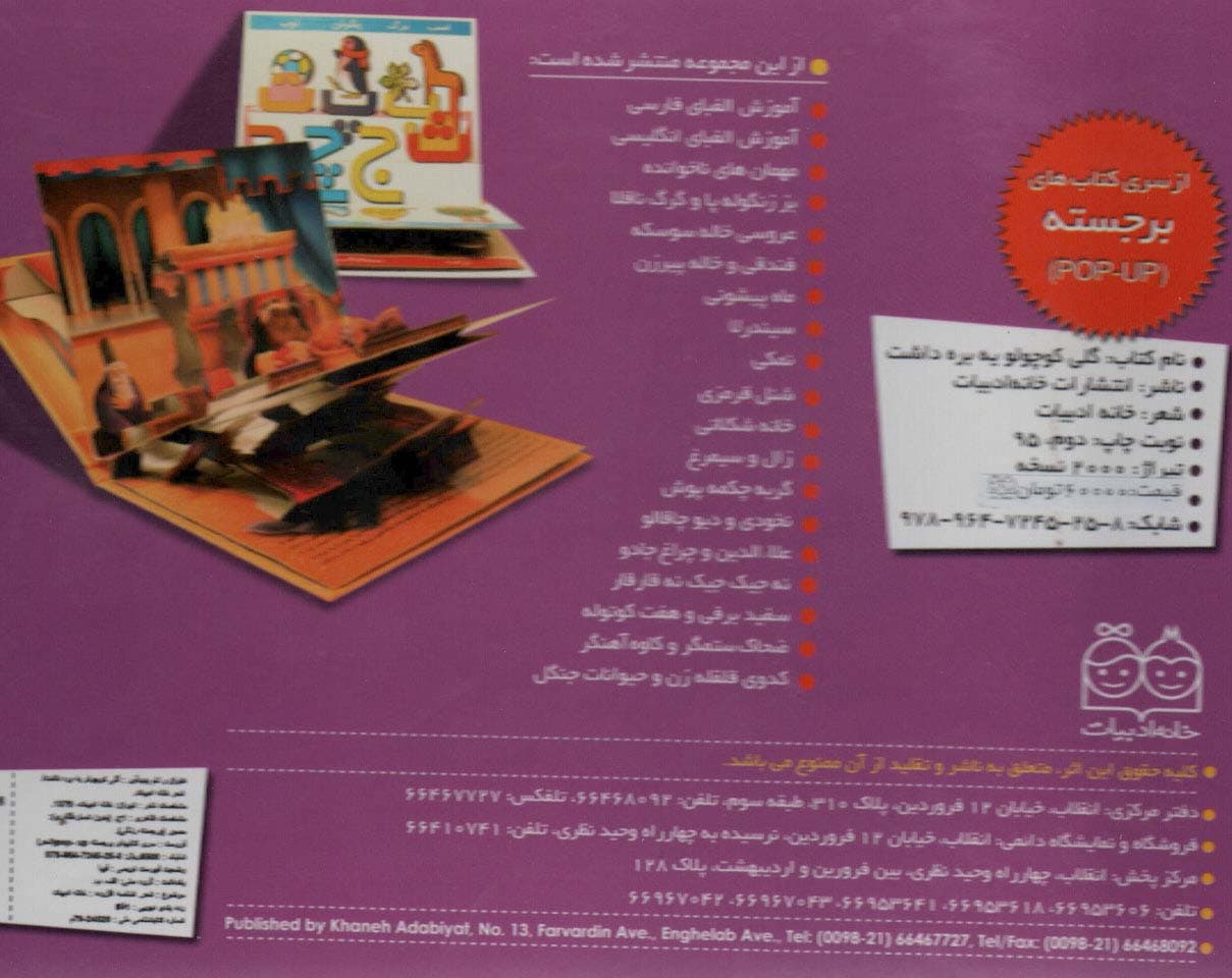 کتاب های برجسته (گلی کوچولو یه بره داشت)،(گلاسه)