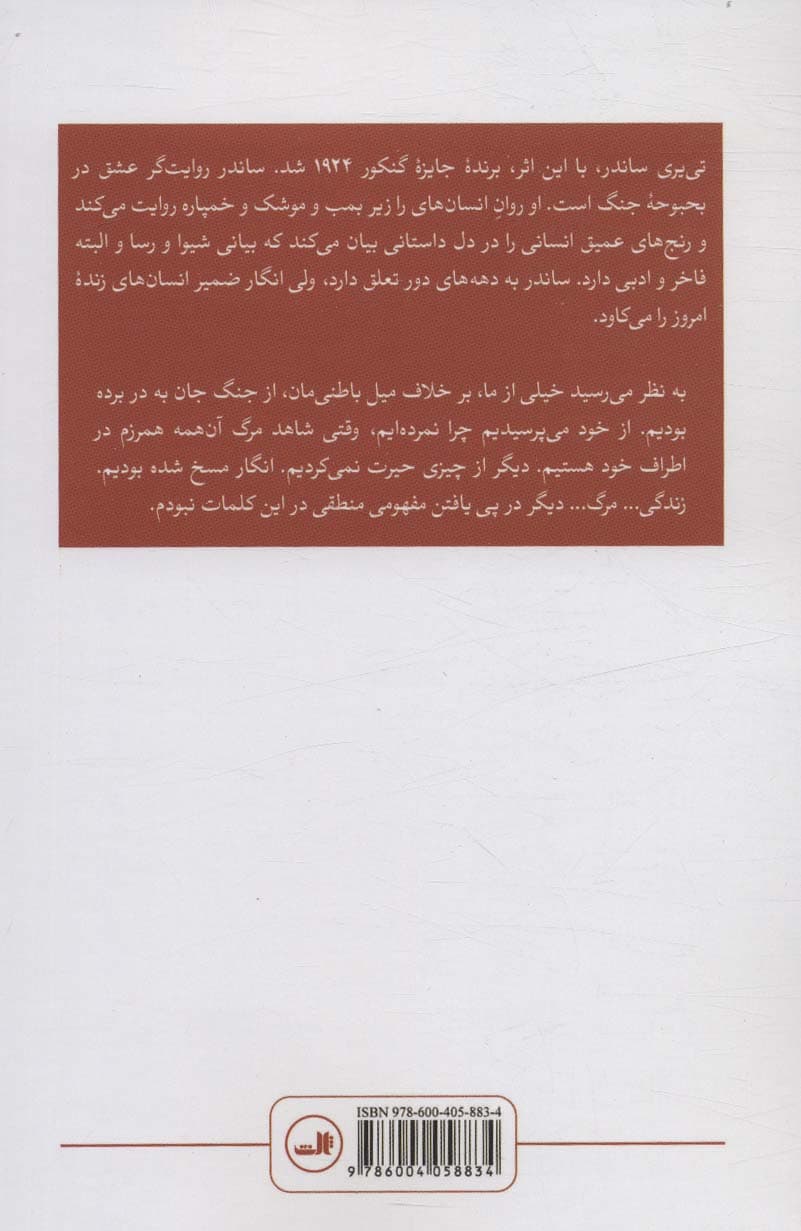 پیچ امین الدوله