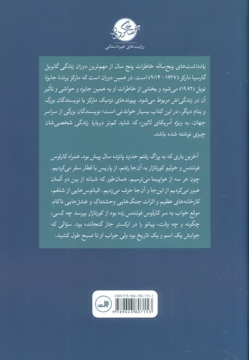 یادداشت های پنج ساله