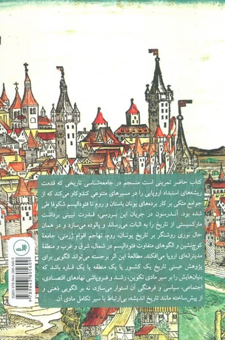 گذار از عهد باستان به فئودالیسم