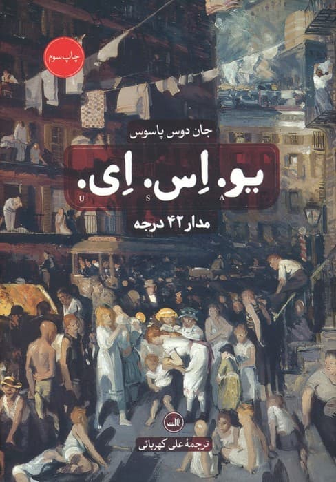 یو اس ای (3جلدی)