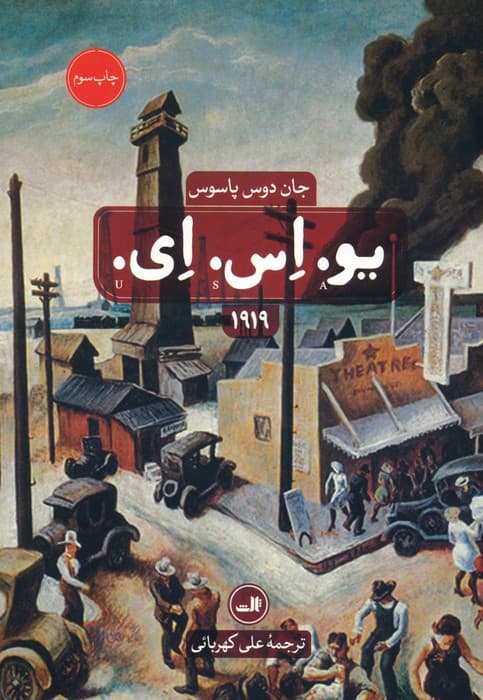 یو اس ای (3جلدی)