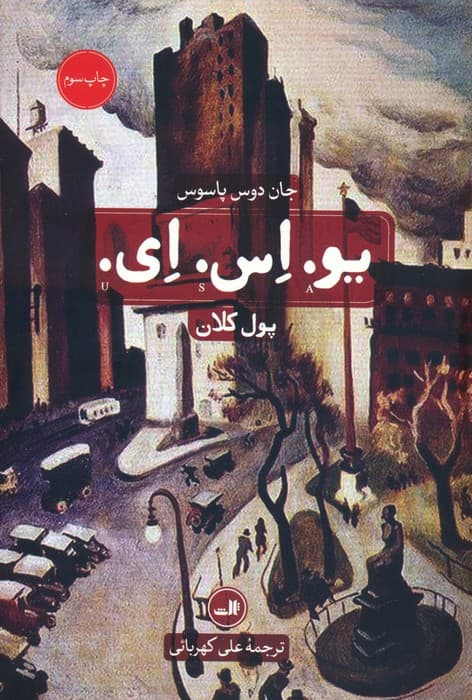 یو اس ای (3جلدی)