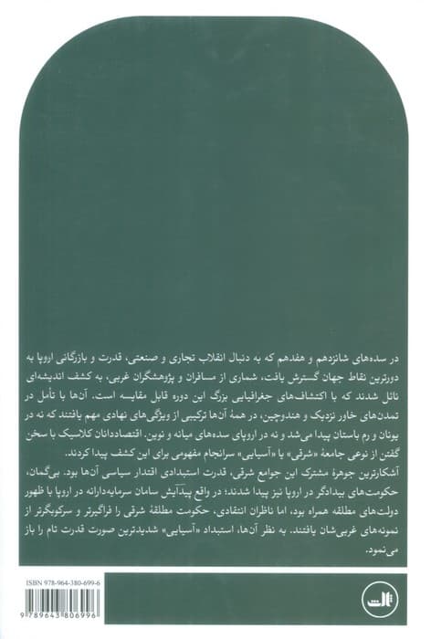 استبداد شرقی