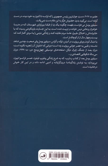 وقتی او هفده سال بیشتر نداشت