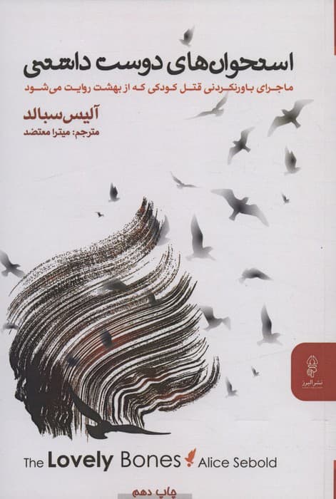 استخوان های دوست داشتنی