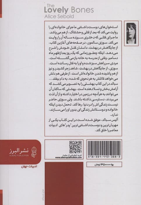 استخوان های دوست داشتنی