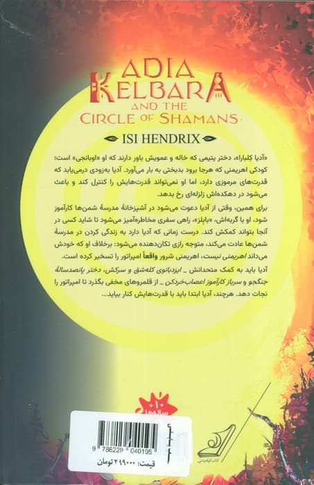 آدیا کلبارا و نسل فراموش شده شمن ها