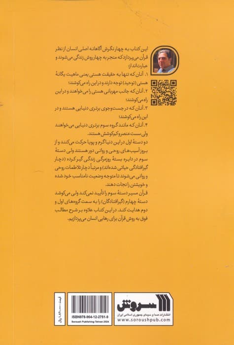 چهار گذر زندگی