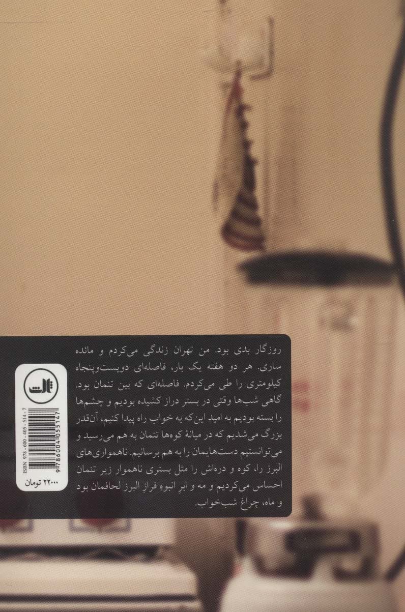 نیروانای ناممکن ما