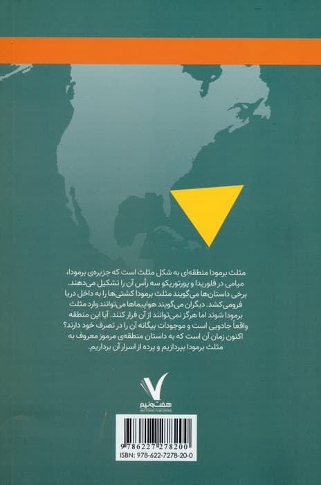 مثلث برمودا کجاست؟