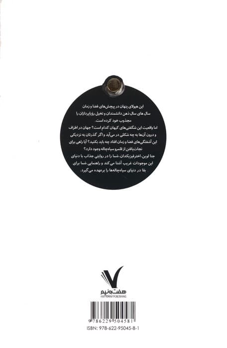 سیاه چاله (راهنمای بقا)