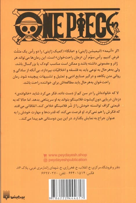 رمان های راحت خوان (وان پیس:داستان لا 3)