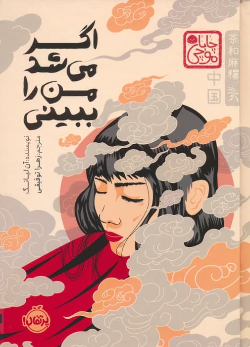 چابا موچی (اگر می شد من را ببینی)