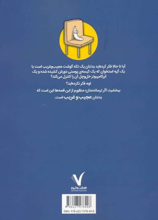 آناتومی خارق العاده ی کی (راهنمای کامل و حال به هم زن بدن انسان)