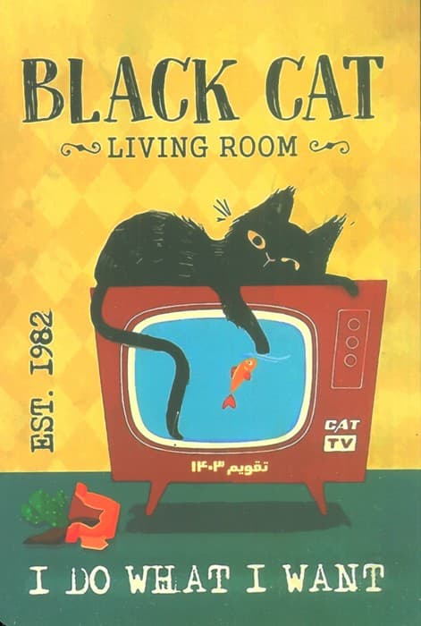 تقویم 1404 خیابان ایتالیا 11 (جمعه جدا)