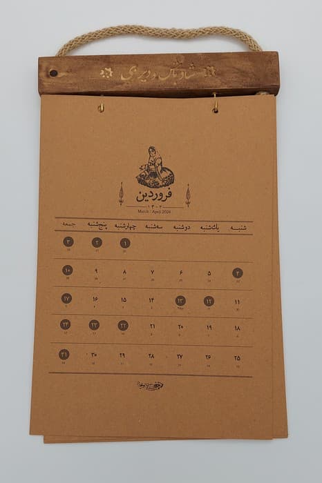 تقویم دیواری چوبی 1404