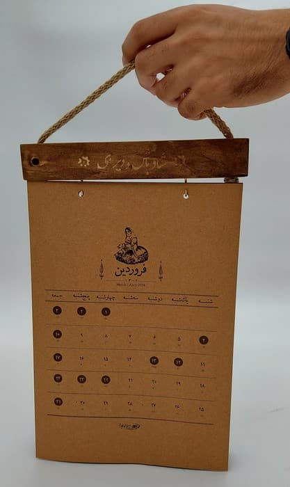 تقویم دیواری چوبی 1404