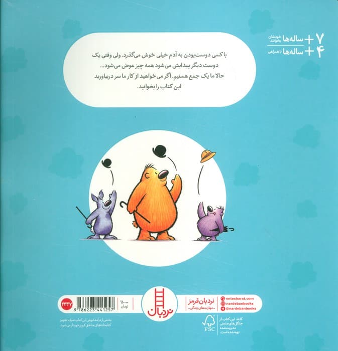 ما دوست هم هستیم/نیستیم