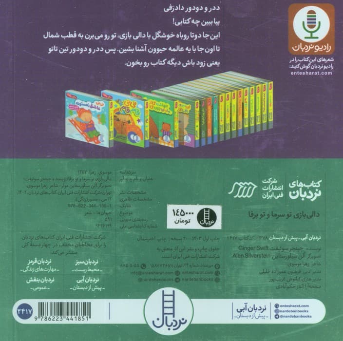 دالی بازی تو سرما و تو برفا (دالی بازی)