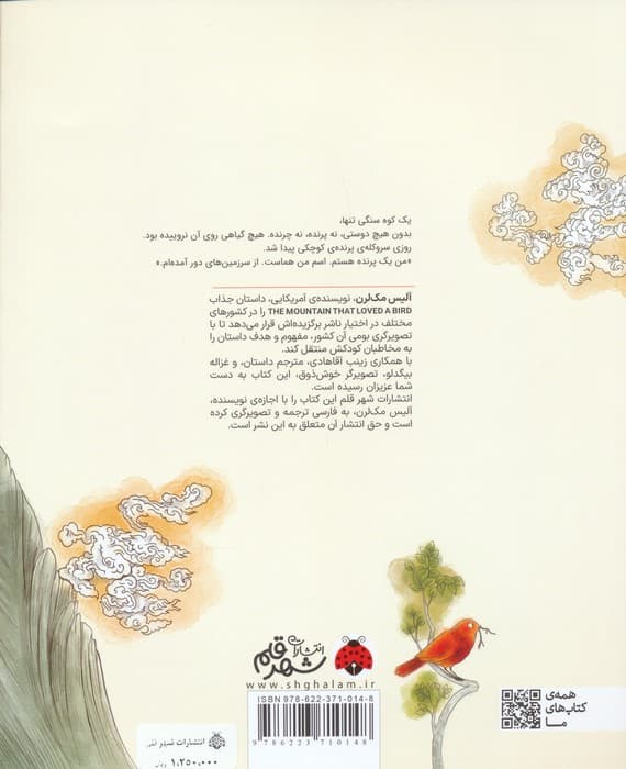 کوه و پرنده (گلاسه)